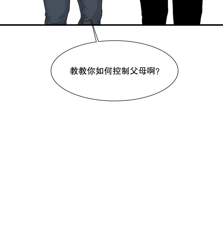 《梦境：黑色牢笼 Wonderland： Black Cage》41.子不教，父之过 第20页