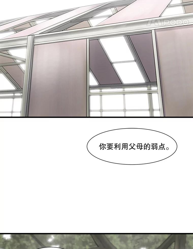 《梦境：黑色牢笼 Wonderland： Black Cage》41.子不教，父之过 第23页