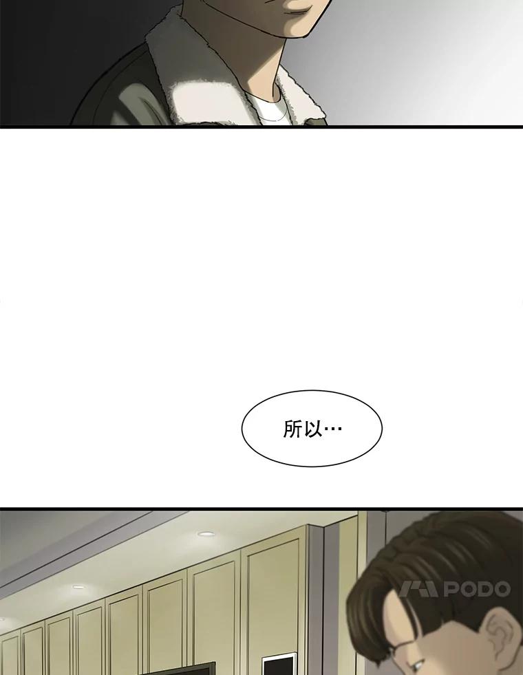 《梦境：黑色牢笼 Wonderland： Black Cage》41.子不教，父之过 第52页