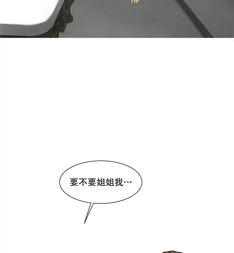 《梦境：黑色牢笼 Wonderland： Black Cage》41.子不教，父之过 第18页