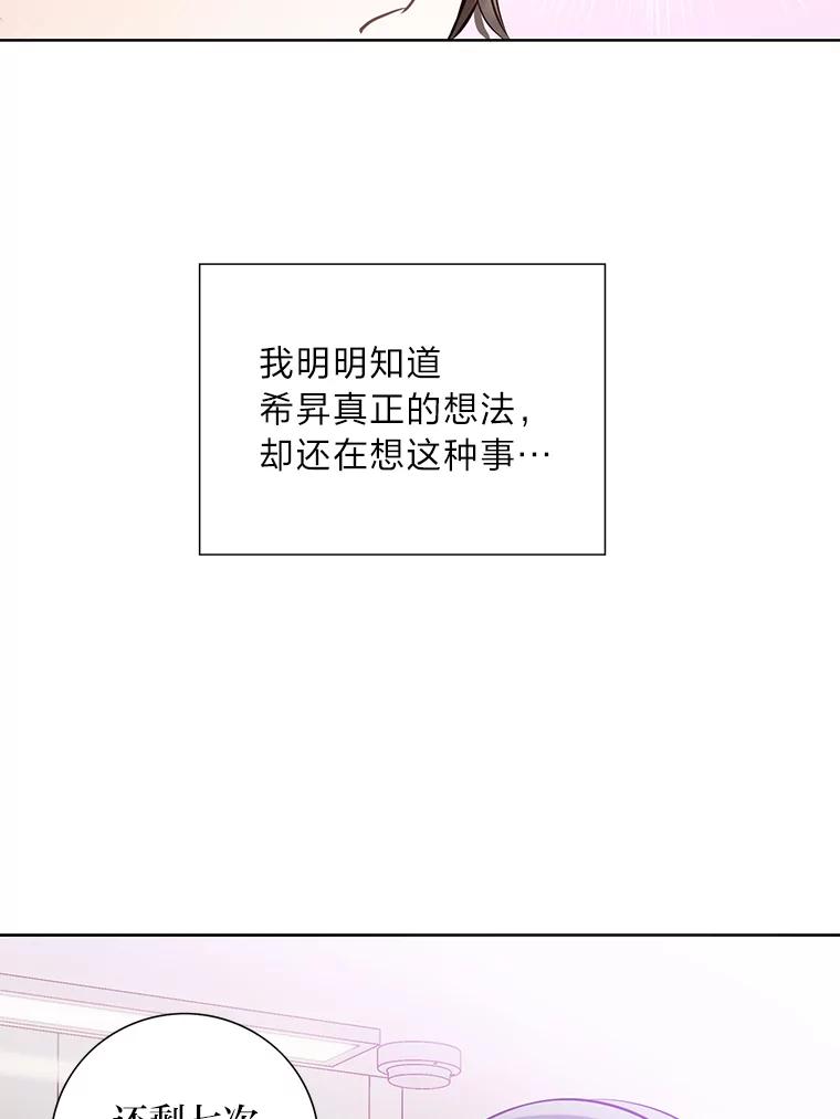《漂亮哭泣的男人》41.动摇的心 第102页
