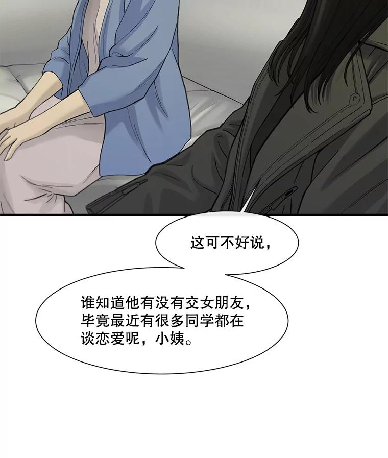 《梦境：黑色牢笼 Wonderland： Black Cage》41.子不教，父之过 第71页