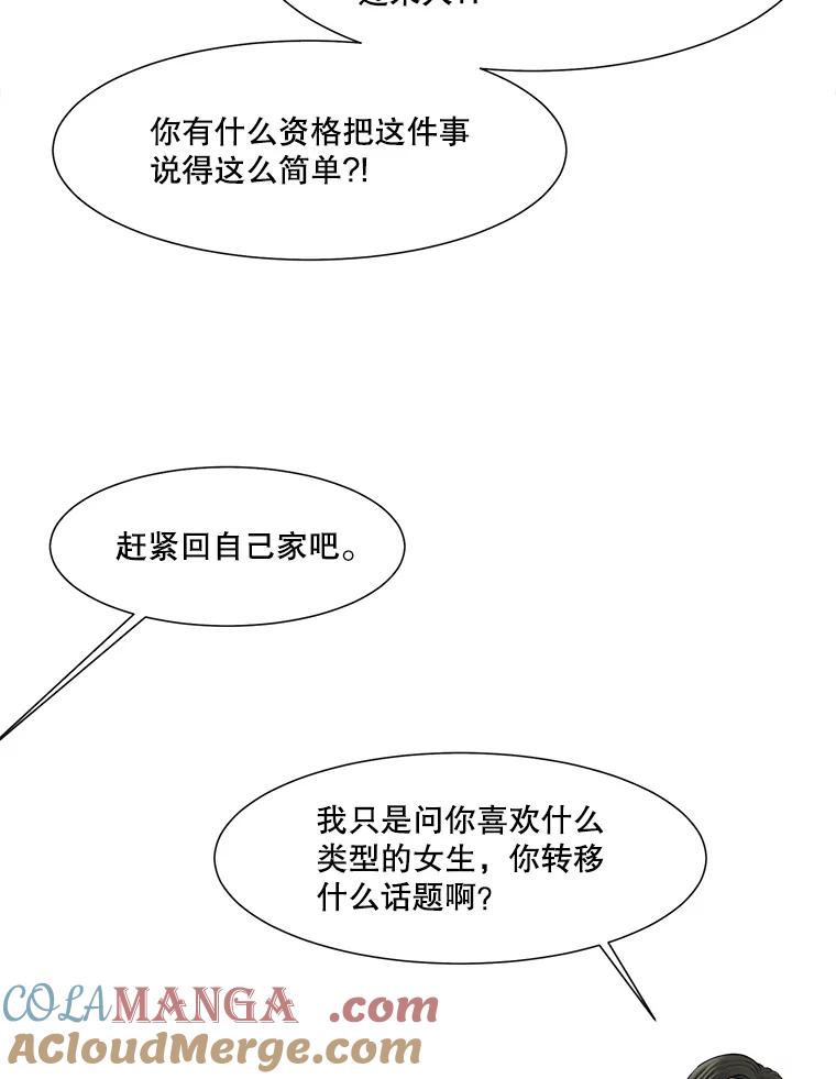 《梦境：黑色牢笼 Wonderland： Black Cage》41.子不教，父之过 第81页