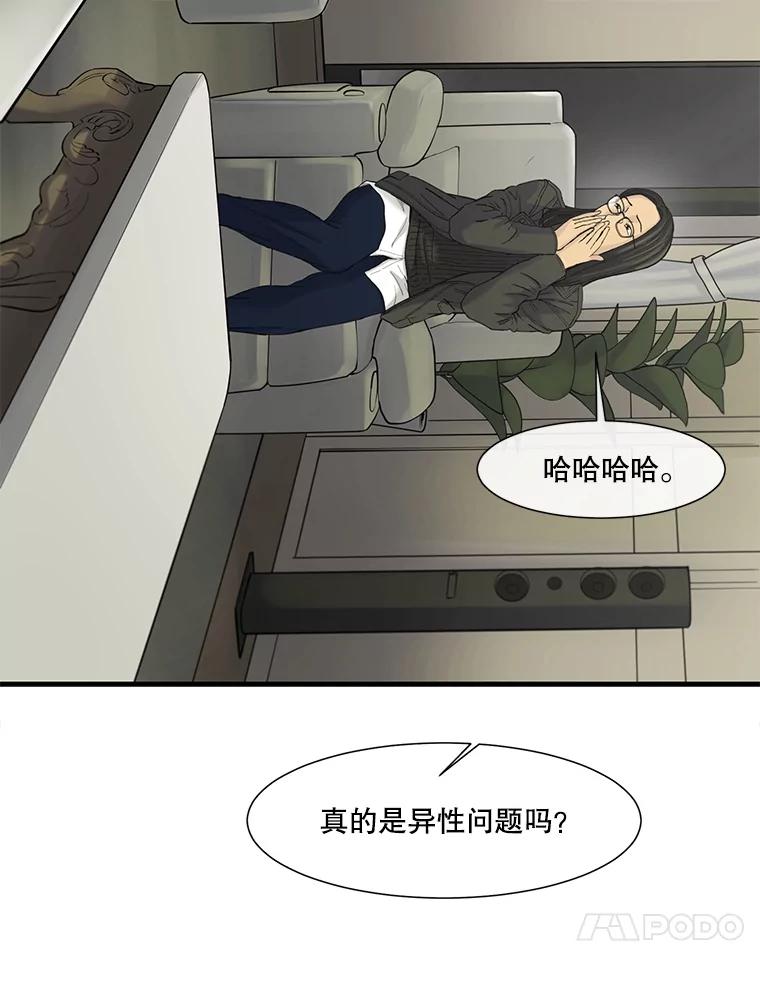 《梦境：黑色牢笼 Wonderland： Black Cage》41.子不教，父之过 第96页
