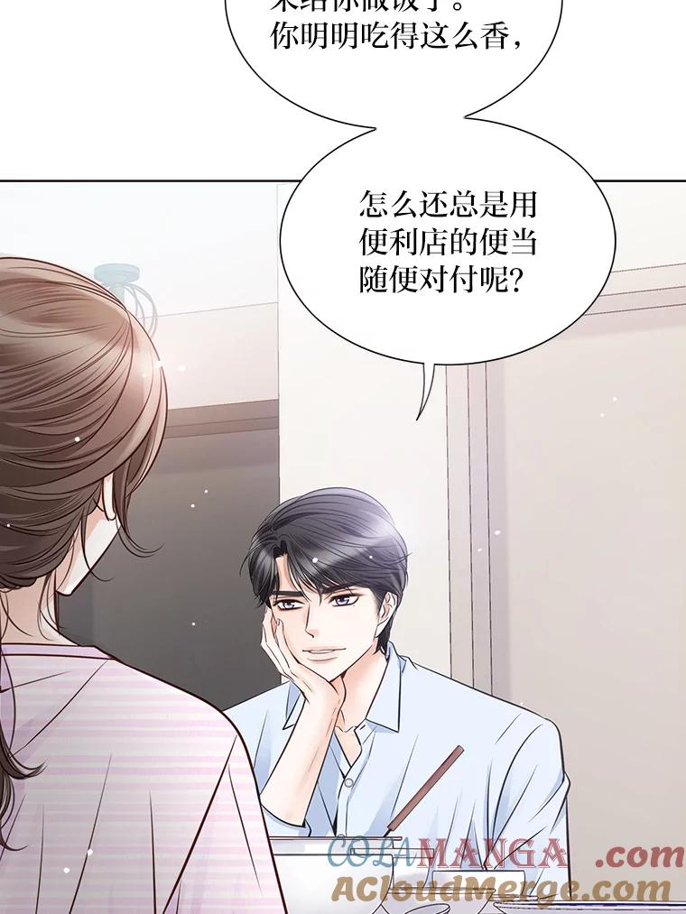 《漂亮哭泣的男人》41.动摇的心 第57页