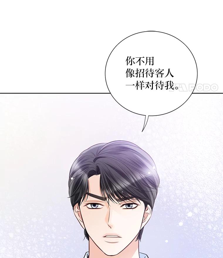 《漂亮哭泣的男人》41.动摇的心 第84页