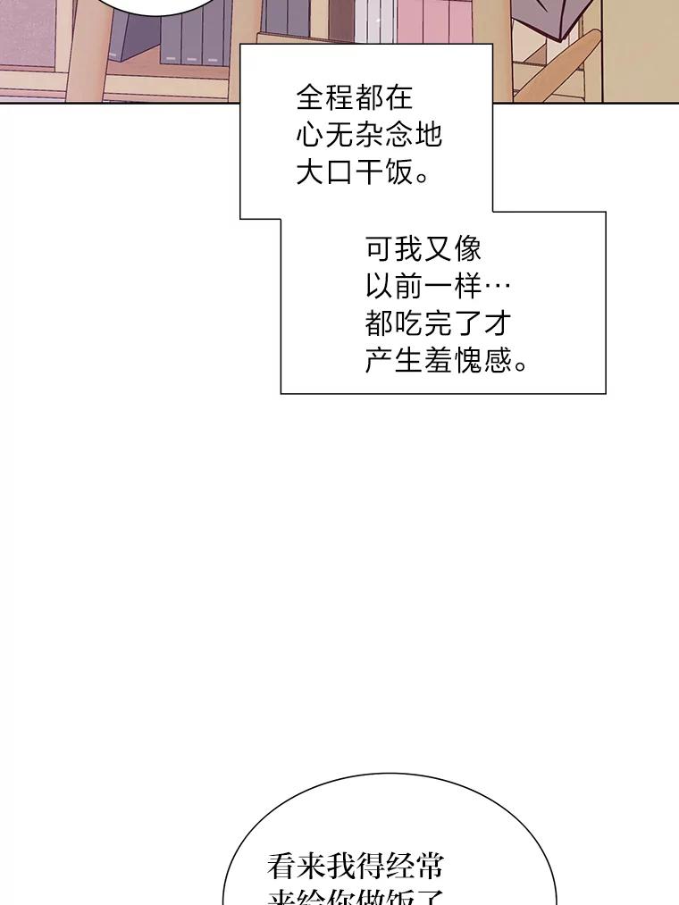 《漂亮哭泣的男人》41.动摇的心 第56页