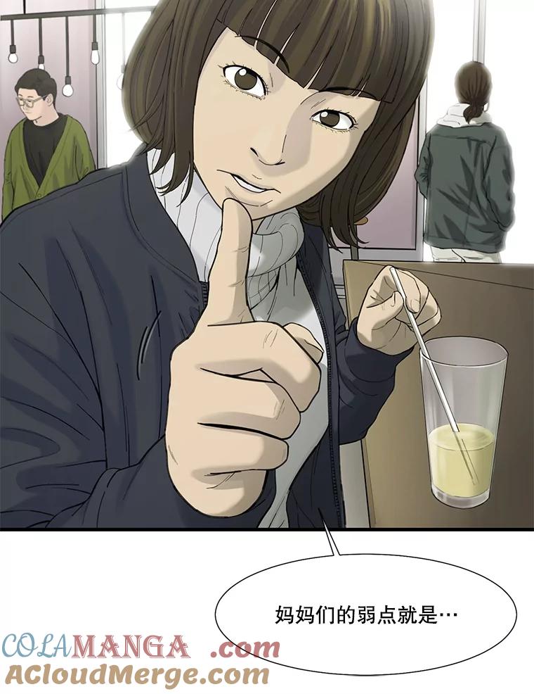 《梦境：黑色牢笼 Wonderland： Black Cage》41.子不教，父之过 第101页