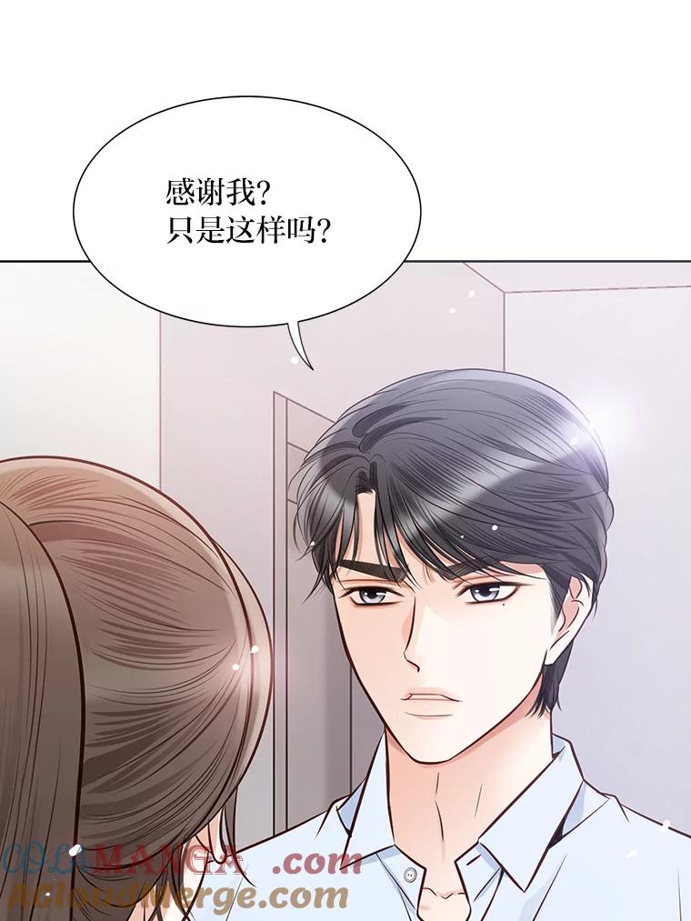 《漂亮哭泣的男人》41.动摇的心 第89页