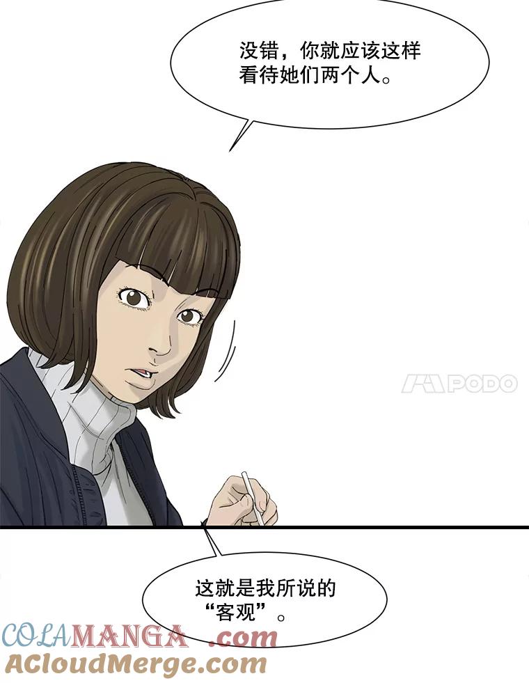 《梦境：黑色牢笼 Wonderland： Black Cage》41.子不教，父之过 第49页