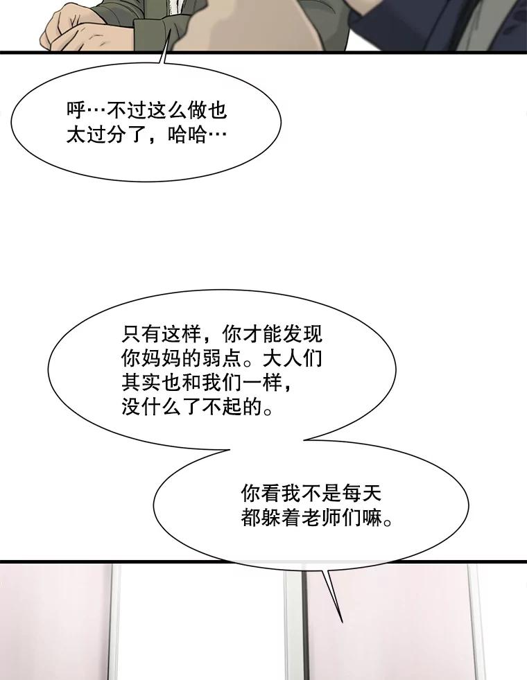《梦境：黑色牢笼 Wonderland： Black Cage》41.子不教，父之过 第31页