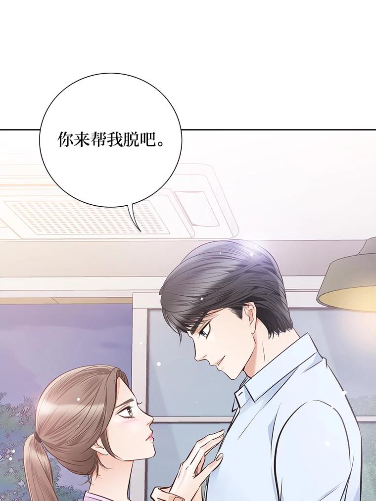 《漂亮哭泣的男人》42.二人的界限 第20页