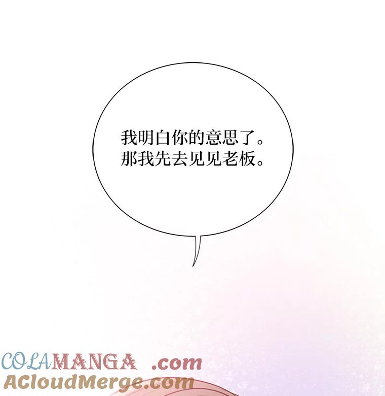 《漂亮哭泣的男人》42.二人的界限 第125页