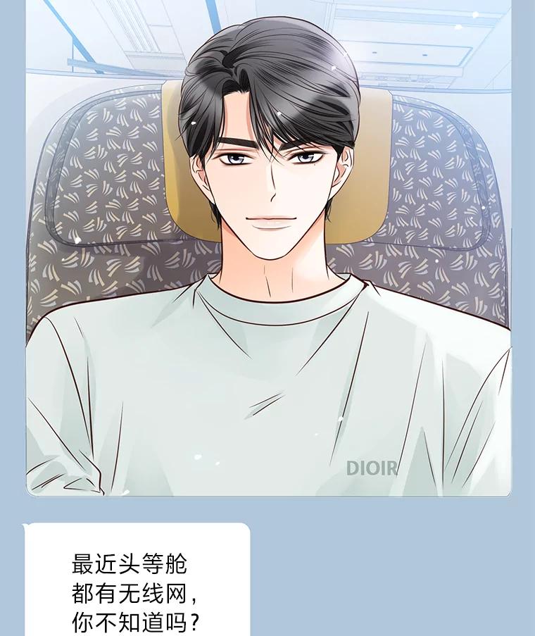 《漂亮哭泣的男人》42.二人的界限 第104页