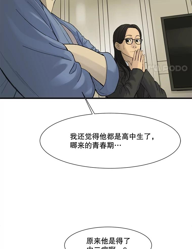 《梦境：黑色牢笼 Wonderland： Black Cage》42.争分夺秒 第11页