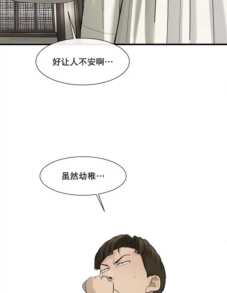 《梦境：黑色牢笼 Wonderland： Black Cage》42.争分夺秒 第64页