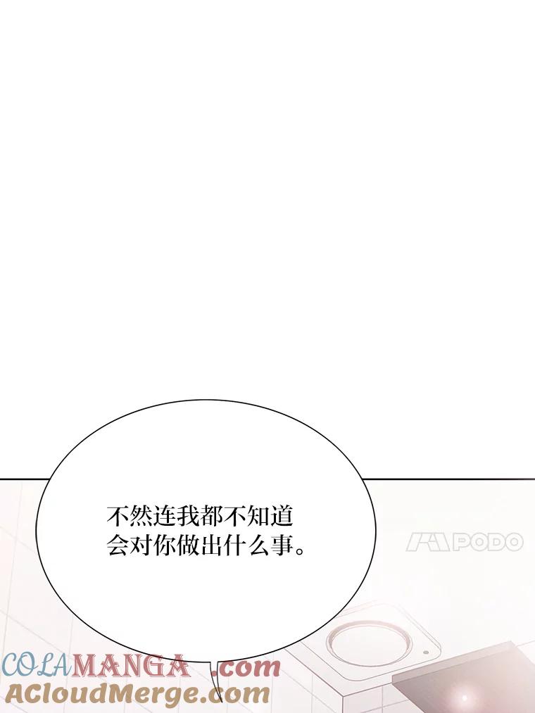 《漂亮哭泣的男人》42.二人的界限 第45页