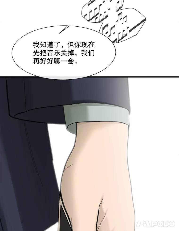 《梦境：黑色牢笼 Wonderland： Black Cage》42.争分夺秒 第36页