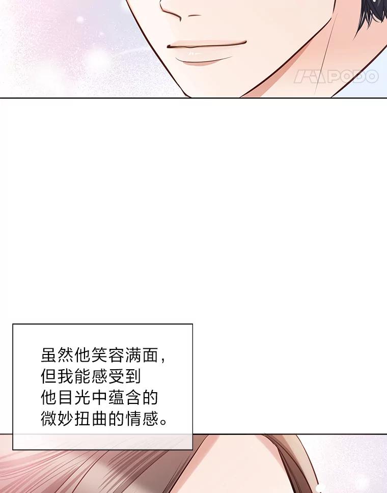 《漂亮哭泣的男人》42.二人的界限 第23页