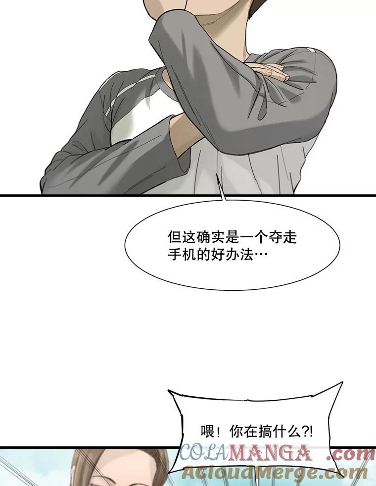 《梦境：黑色牢笼 Wonderland： Black Cage》42.争分夺秒 第65页
