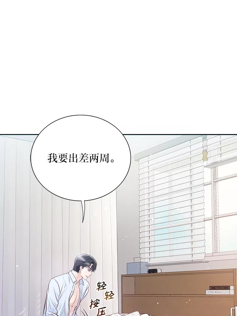 《漂亮哭泣的男人》42.二人的界限 第74页