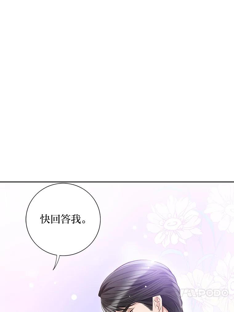 《漂亮哭泣的男人》42.二人的界限 第32页