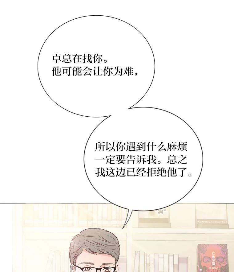 《漂亮哭泣的男人》42.二人的界限 第116页