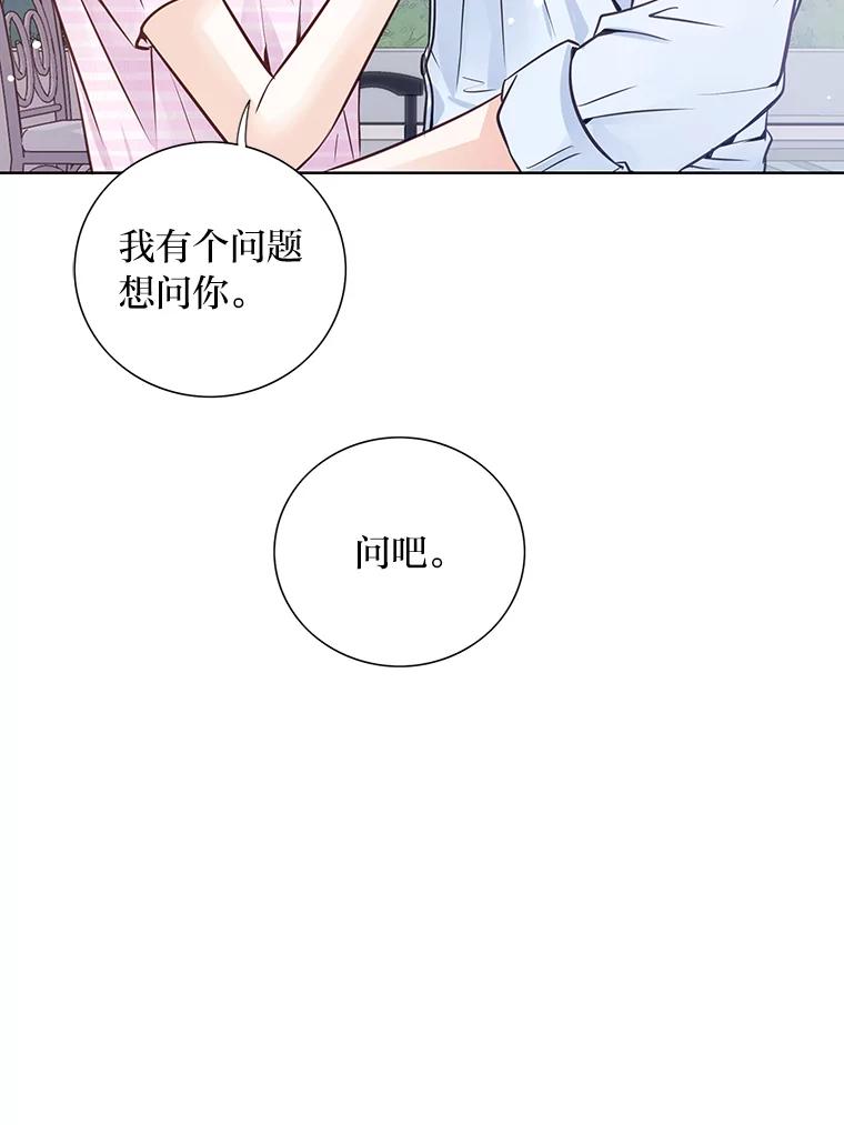 《漂亮哭泣的男人》42.二人的界限 第28页