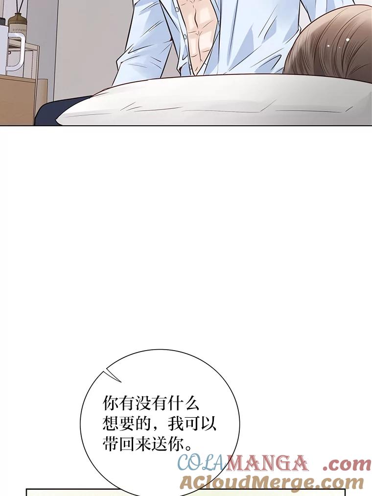 《漂亮哭泣的男人》42.二人的界限 第77页