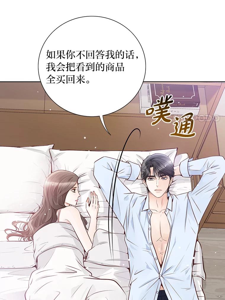 《漂亮哭泣的男人》42.二人的界限 第79页
