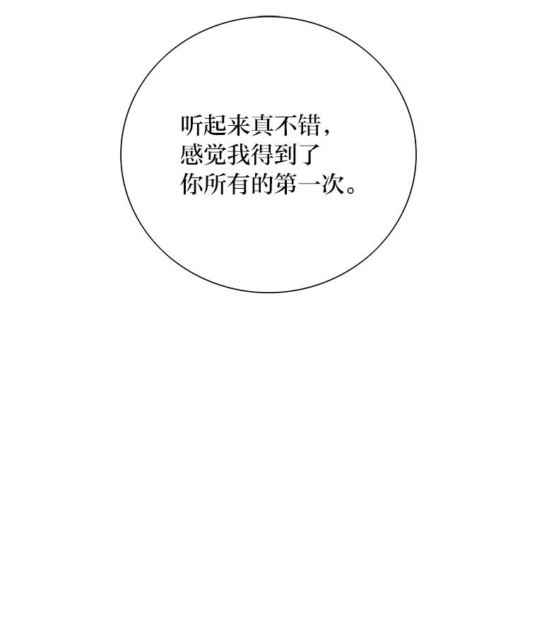 《漂亮哭泣的男人》42.二人的界限 第91页