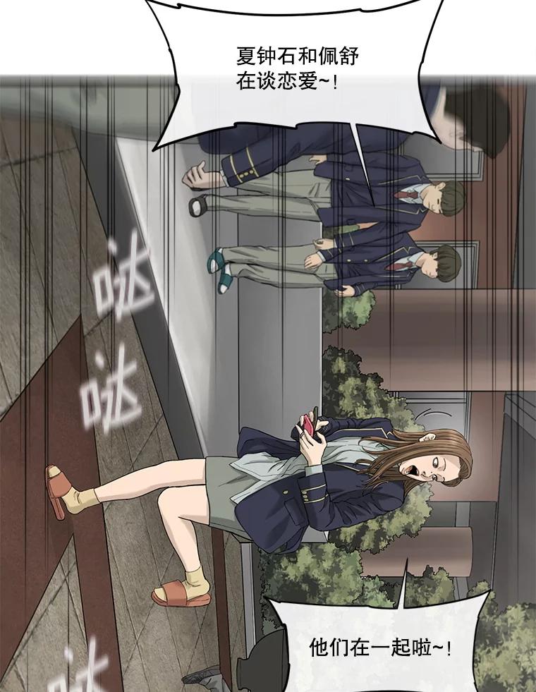 《梦境：黑色牢笼 Wonderland： Black Cage》42.争分夺秒 第67页