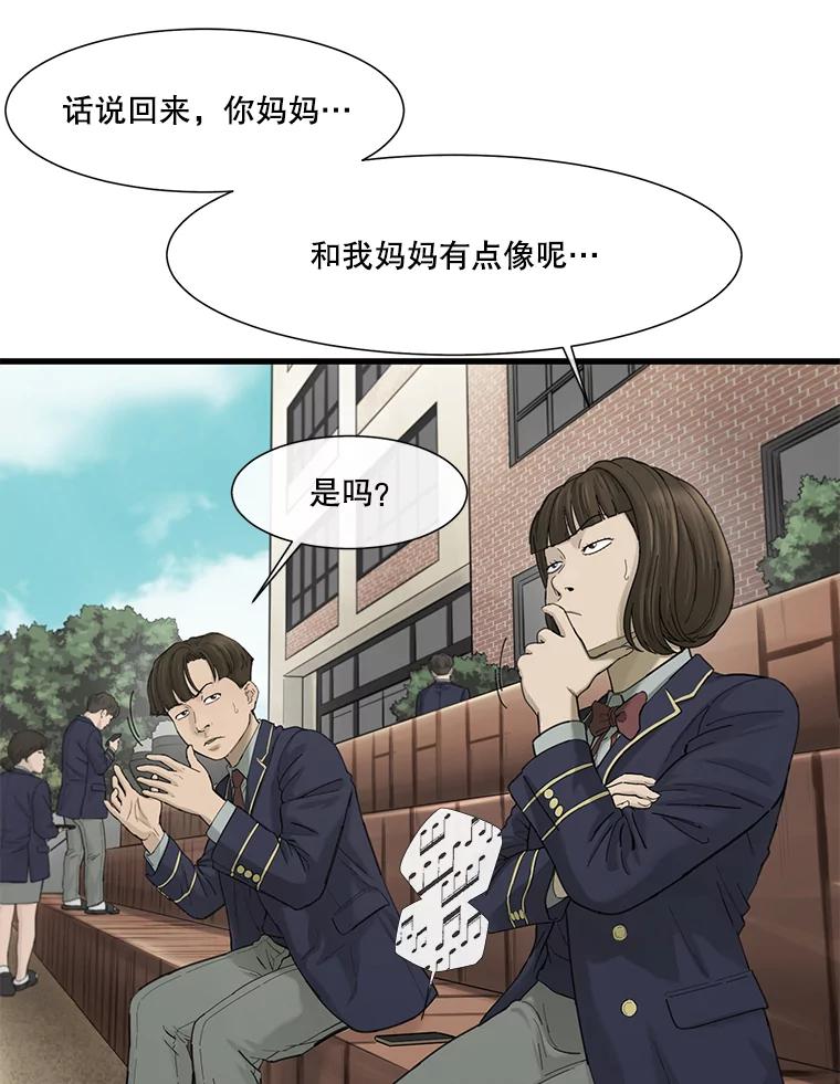 《梦境：黑色牢笼 Wonderland： Black Cage》42.争分夺秒 第24页