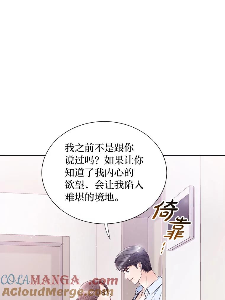 《漂亮哭泣的男人》42.二人的界限 第37页