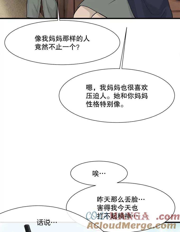 《梦境：黑色牢笼 Wonderland： Black Cage》42.争分夺秒 第25页