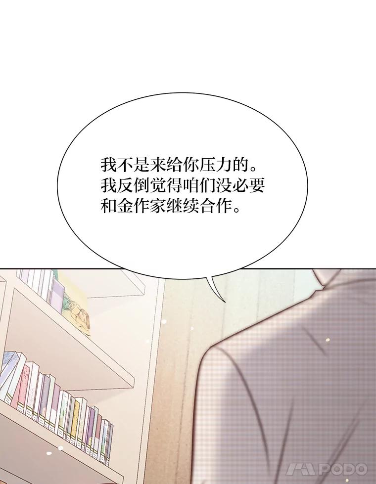《漂亮哭泣的男人》42.二人的界限 第123页