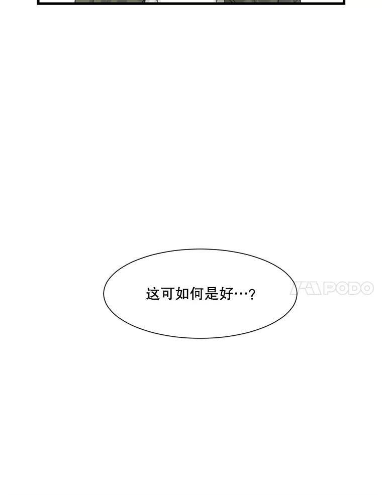 《梦境：黑色牢笼 Wonderland： Black Cage》42.争分夺秒 第14页