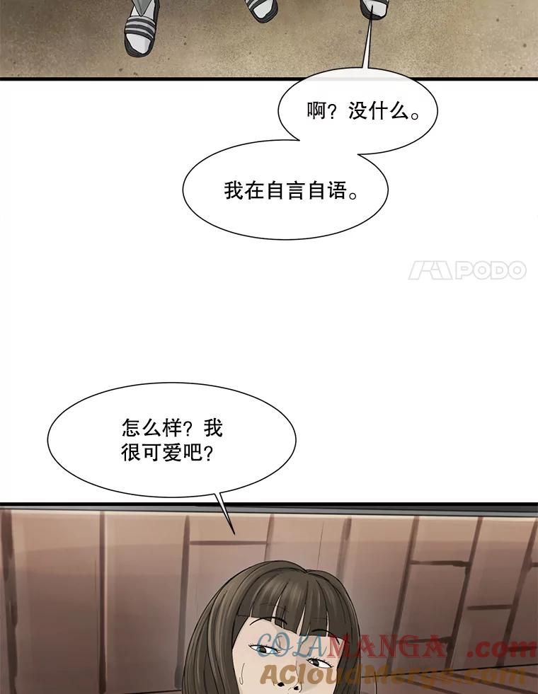 《梦境：黑色牢笼 Wonderland： Black Cage》42.争分夺秒 第29页