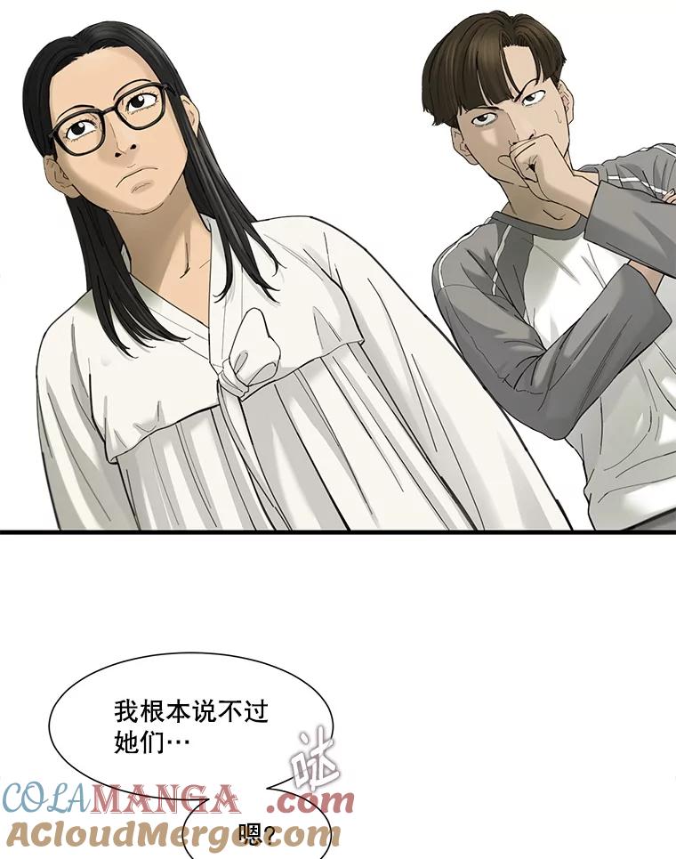 《梦境：黑色牢笼 Wonderland： Black Cage》42.争分夺秒 第41页