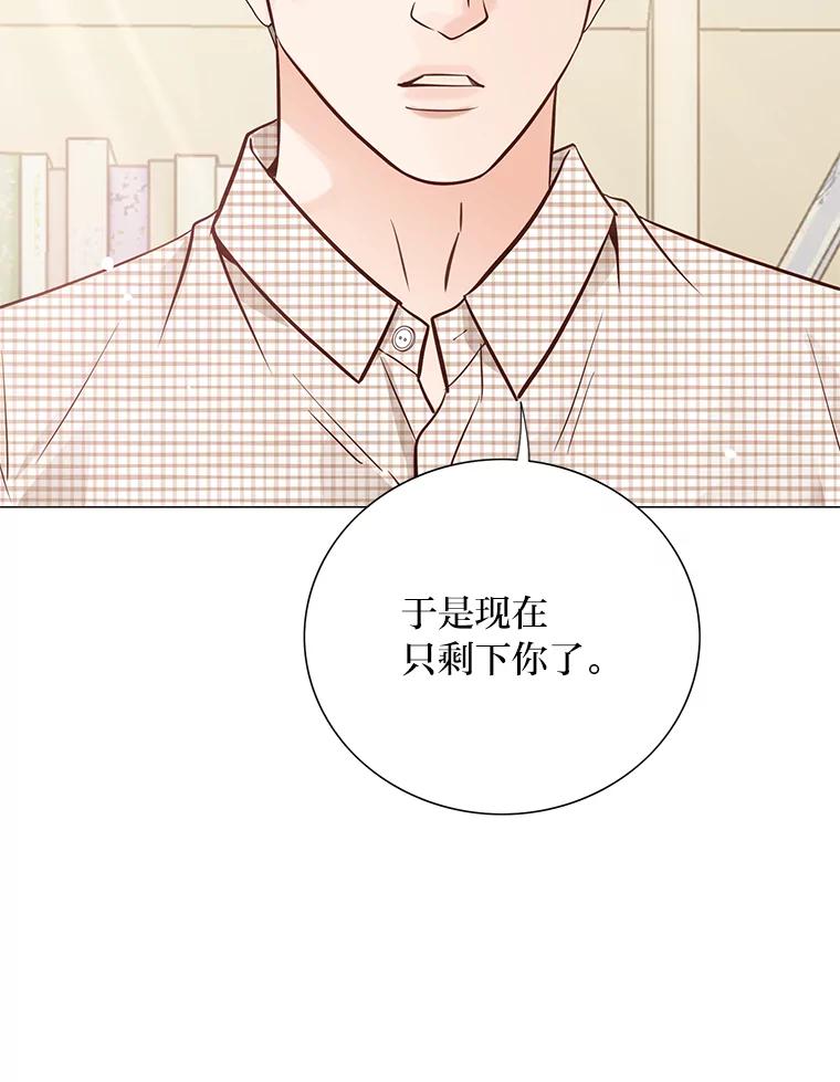 《漂亮哭泣的男人》42.二人的界限 第122页