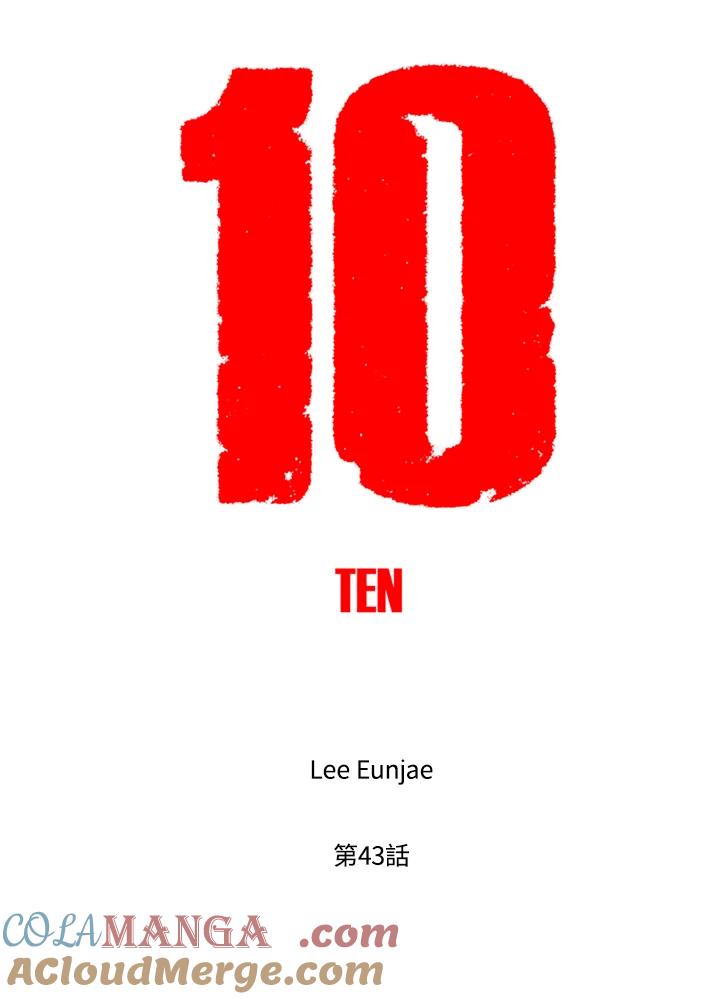 《TEN》第43话 第16页