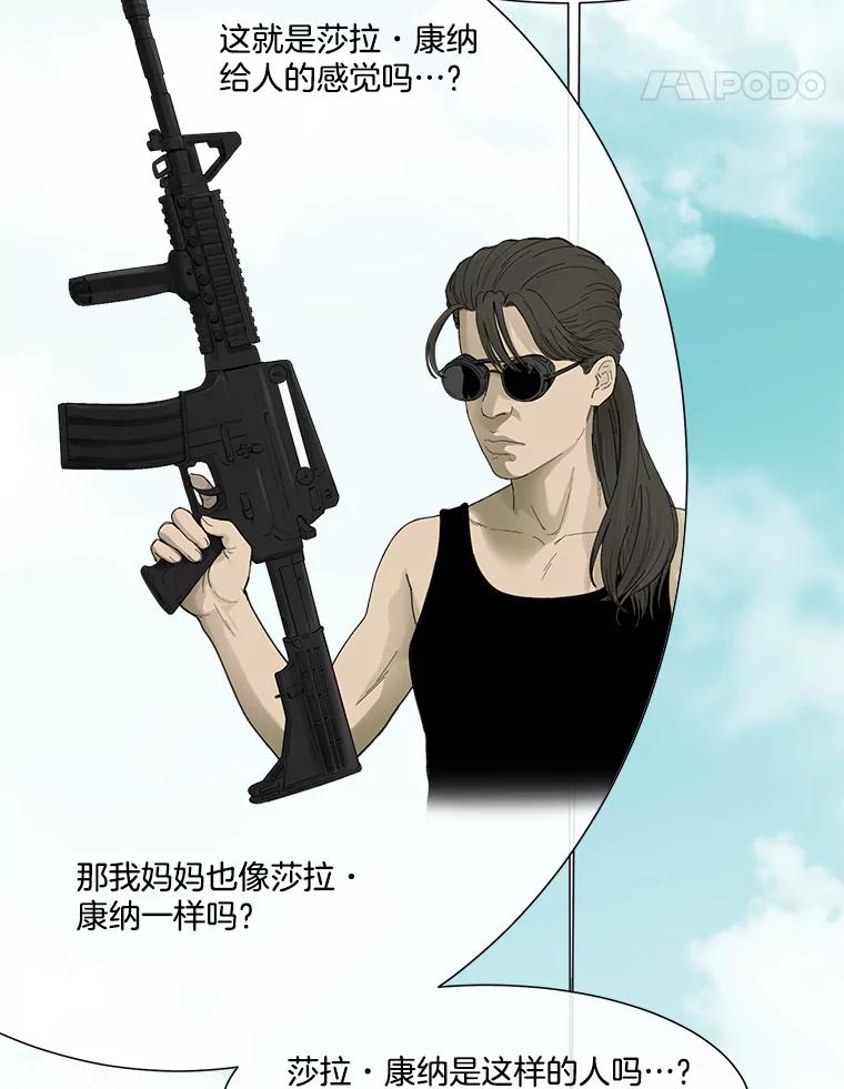 《梦境：黑色牢笼 Wonderland： Black Cage》42.争分夺秒 第26页