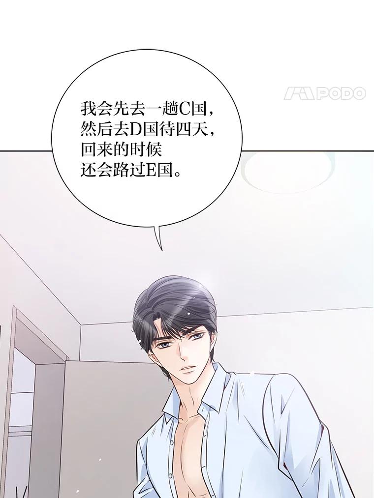 《漂亮哭泣的男人》42.二人的界限 第76页
