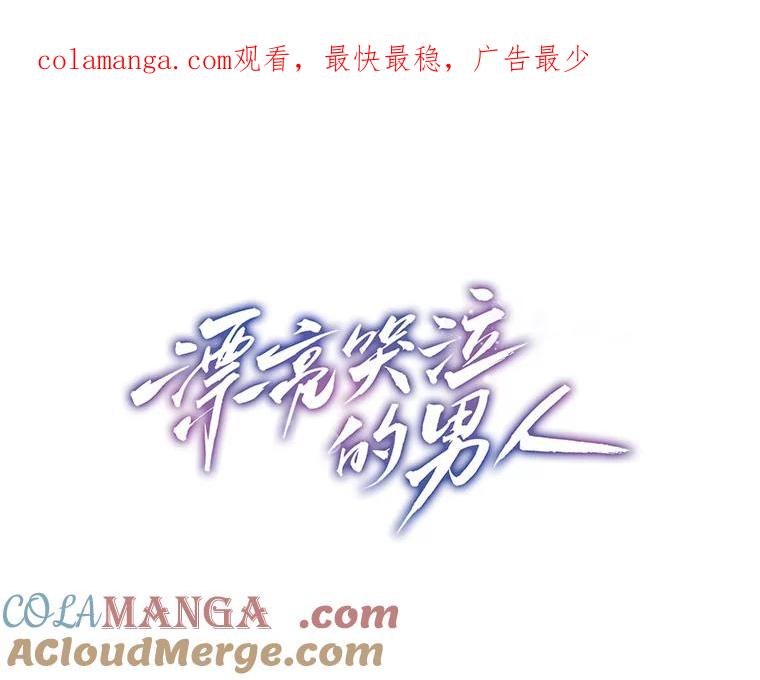 《漂亮哭泣的男人》42.二人的界限 第1页