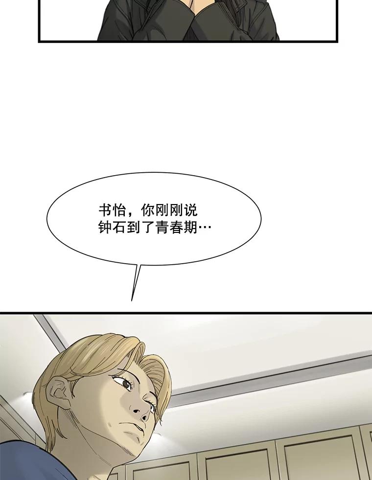 《梦境：黑色牢笼 Wonderland： Black Cage》42.争分夺秒 第10页