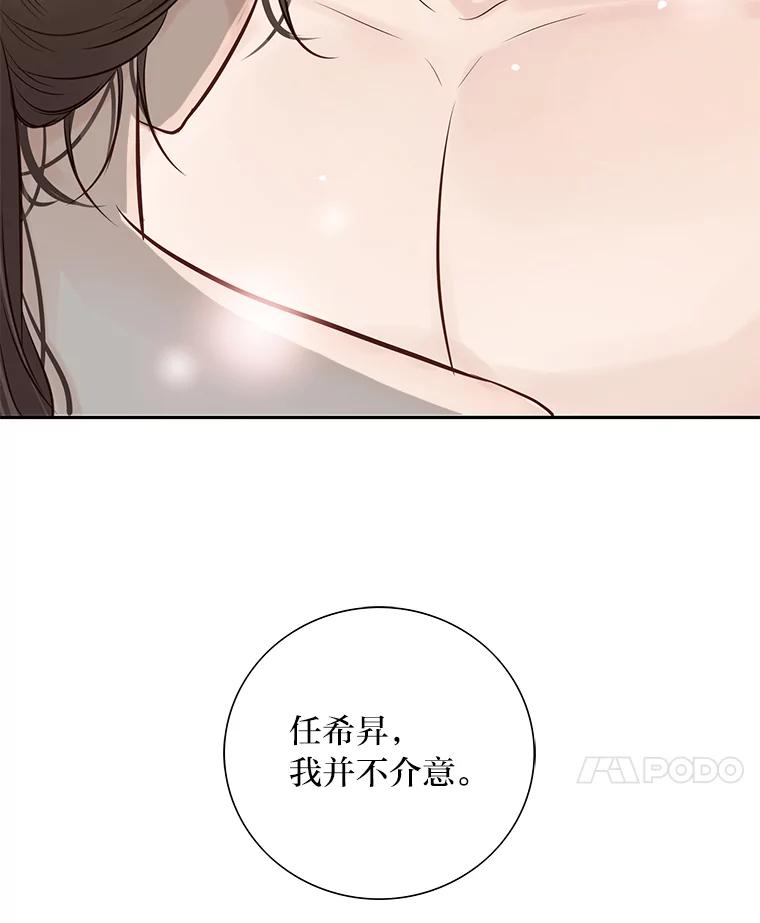 《漂亮哭泣的男人》42.二人的界限 第52页