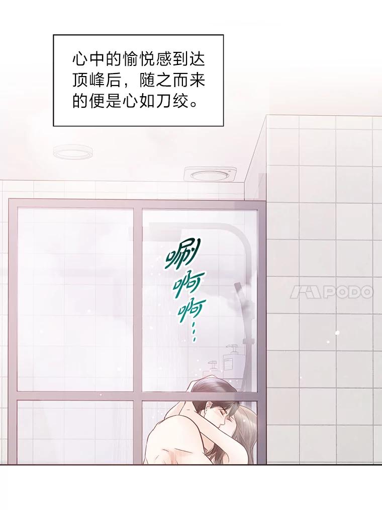 《漂亮哭泣的男人》42.二人的界限 第66页