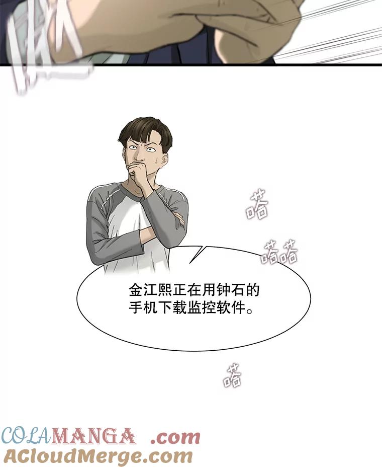 《梦境：黑色牢笼 Wonderland： Black Cage》42.争分夺秒 第61页