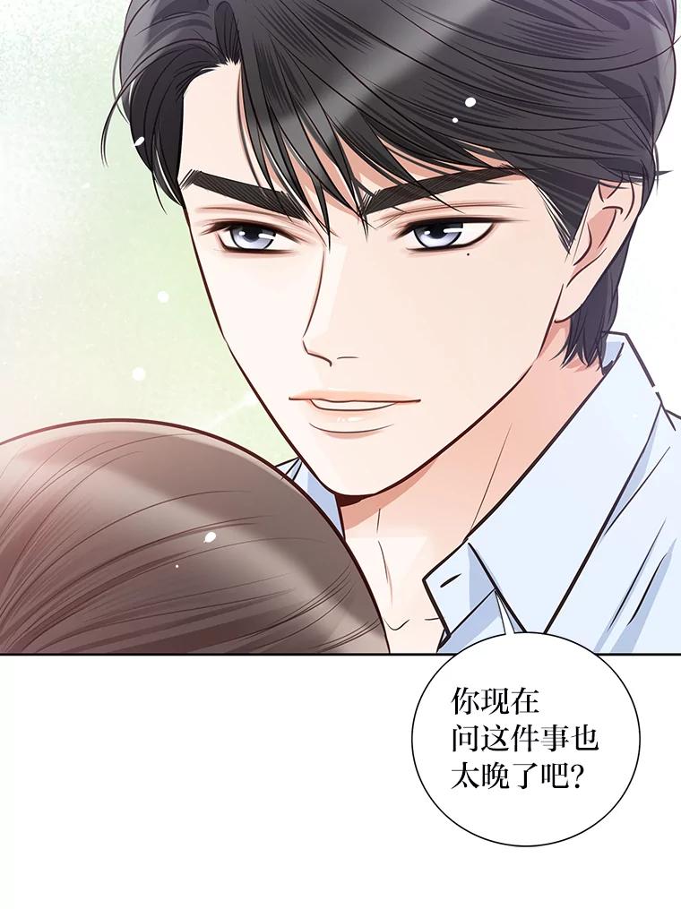《漂亮哭泣的男人》42.二人的界限 第31页