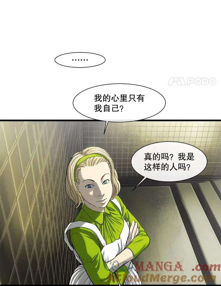 《梦境：黑色牢笼 Wonderland： Black Cage》43.备忘录里的信息 第89页